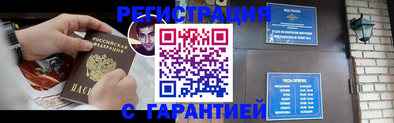 прописка регистрация в Щучье