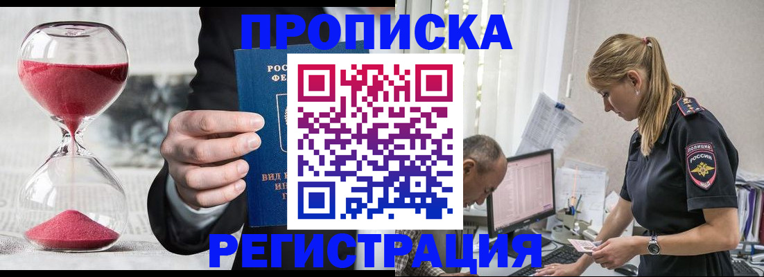 временная регистрация 2025 в Щучье